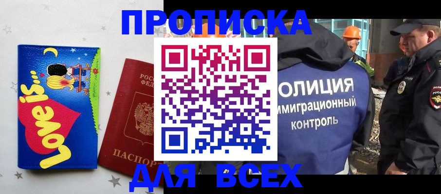 прописка 2025 в Таганроге