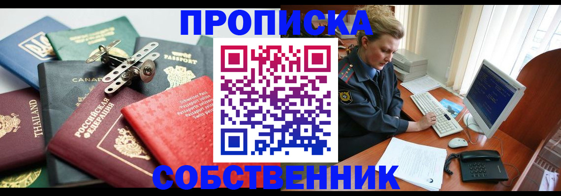 прописка для работы в Таганроге