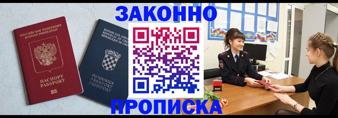 прописка от собственника в Таганроге